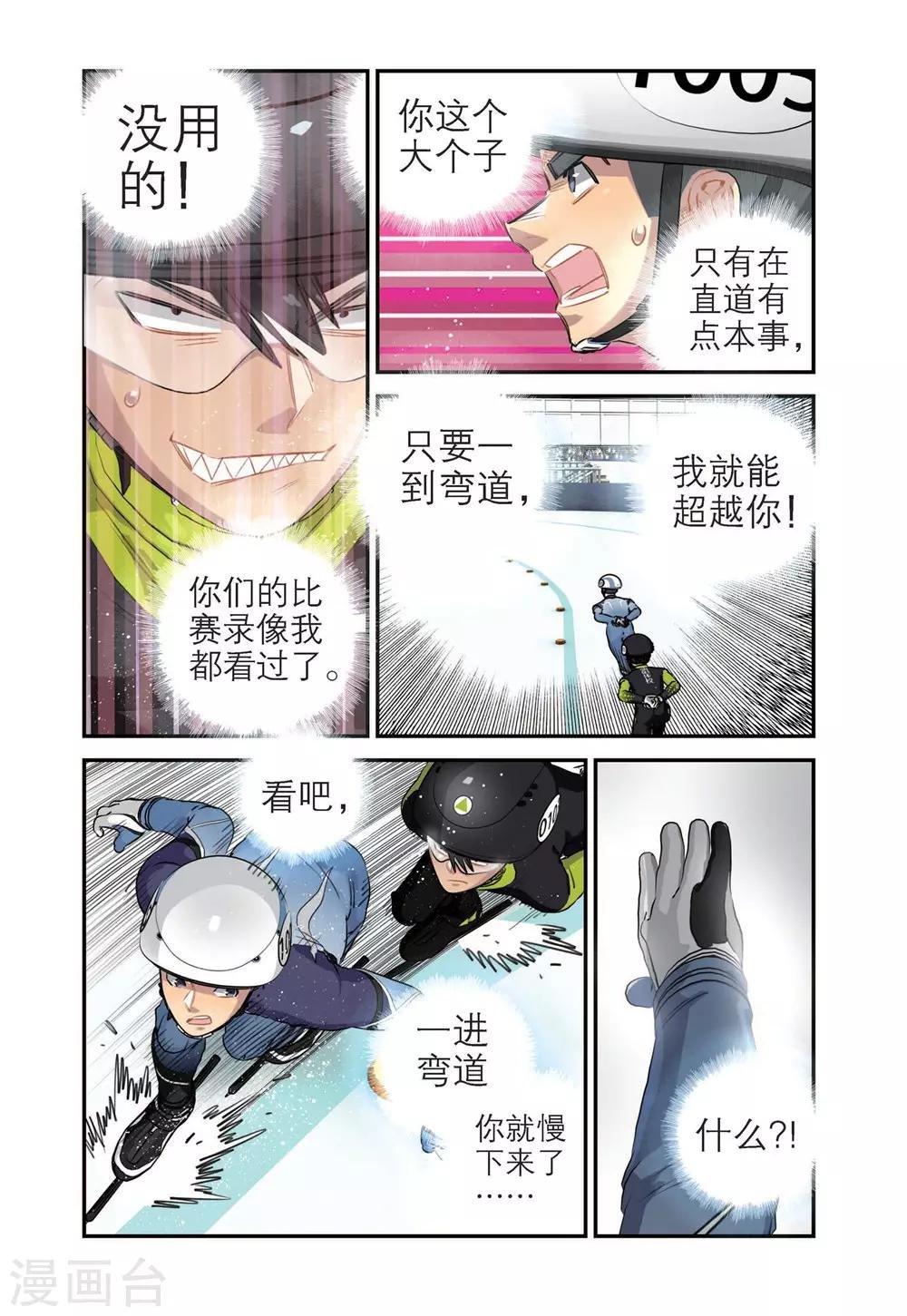 第73话 高掣的成长1