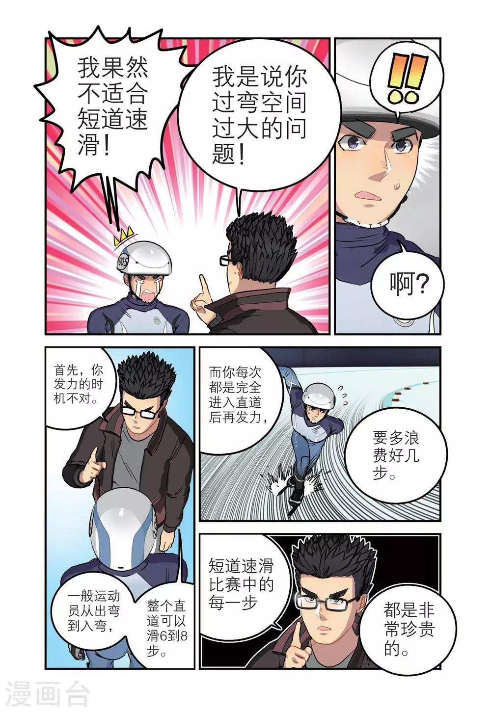 第73话 高掣的成长1