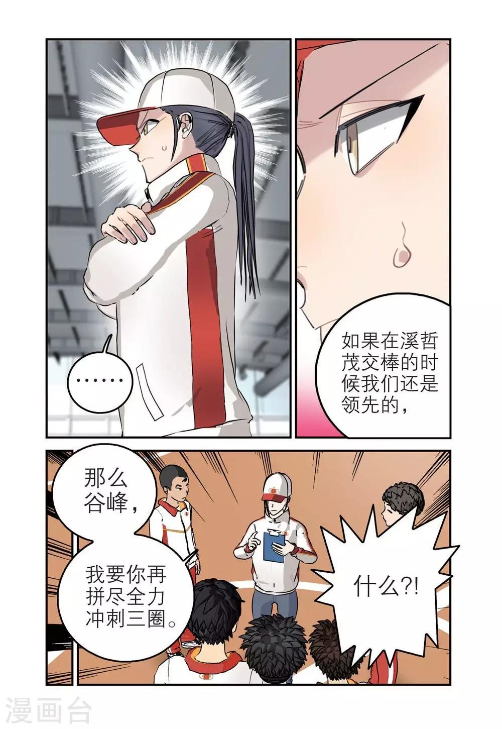 第74话 高掣的成长2