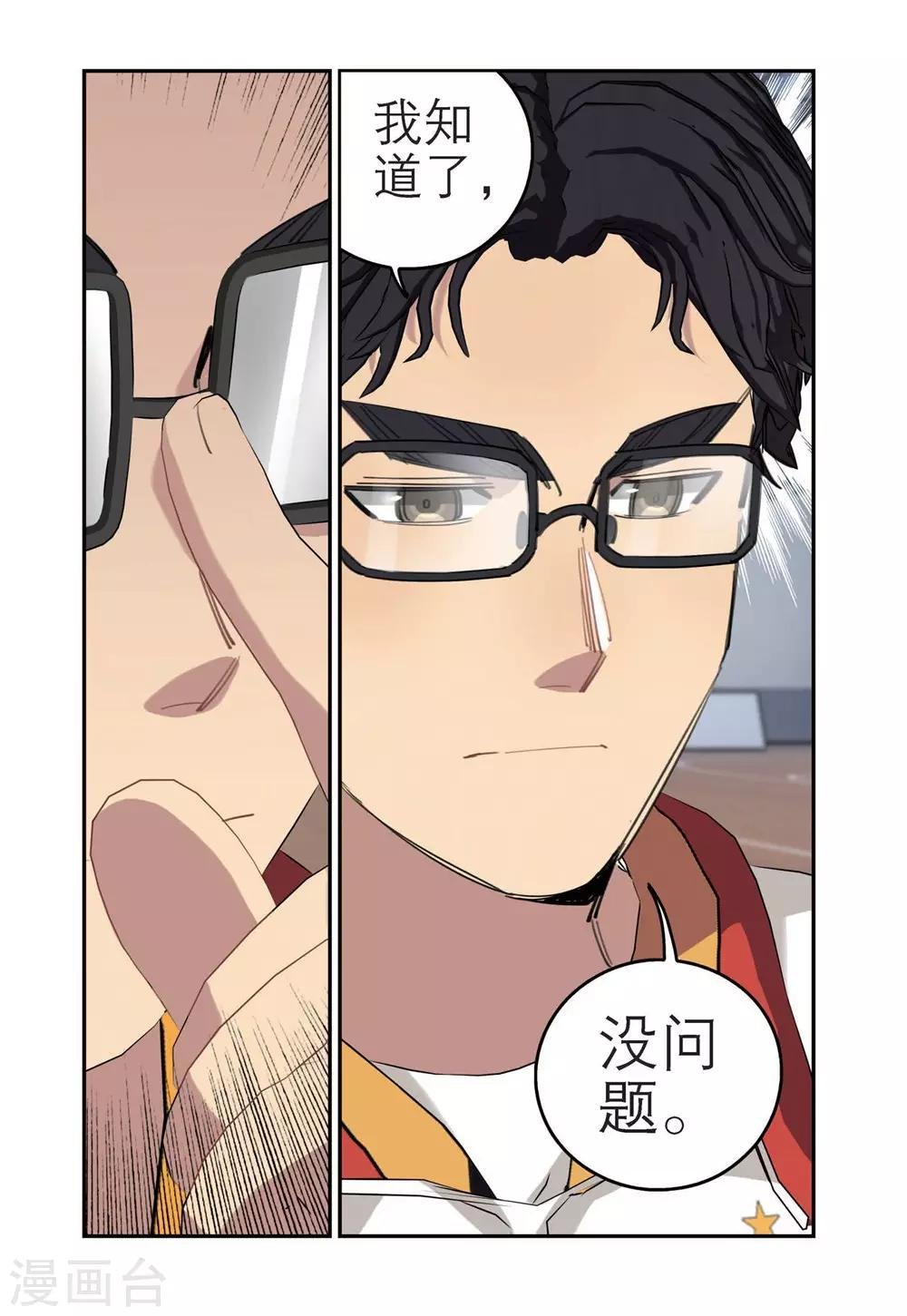 第74话 高掣的成长2