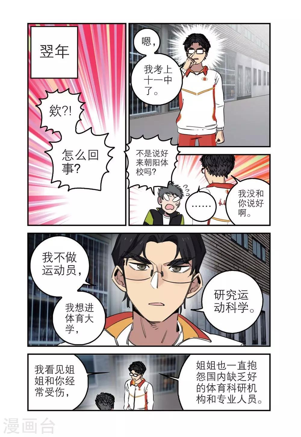 第75话 谷峰的决定（1）