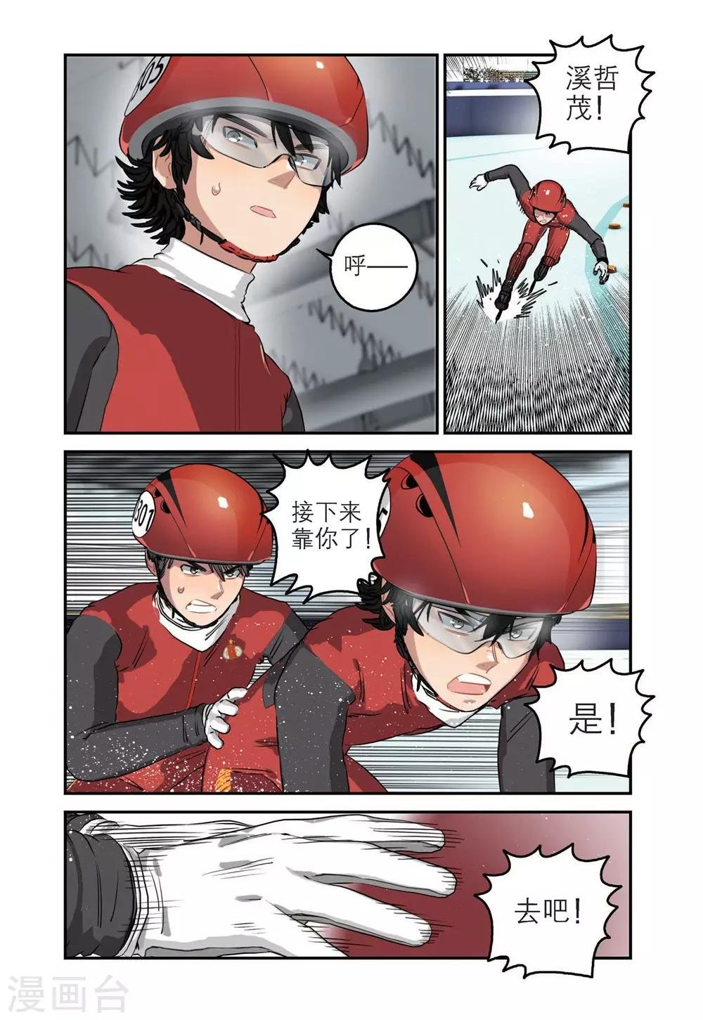 第76话 谷峰的决定（2）