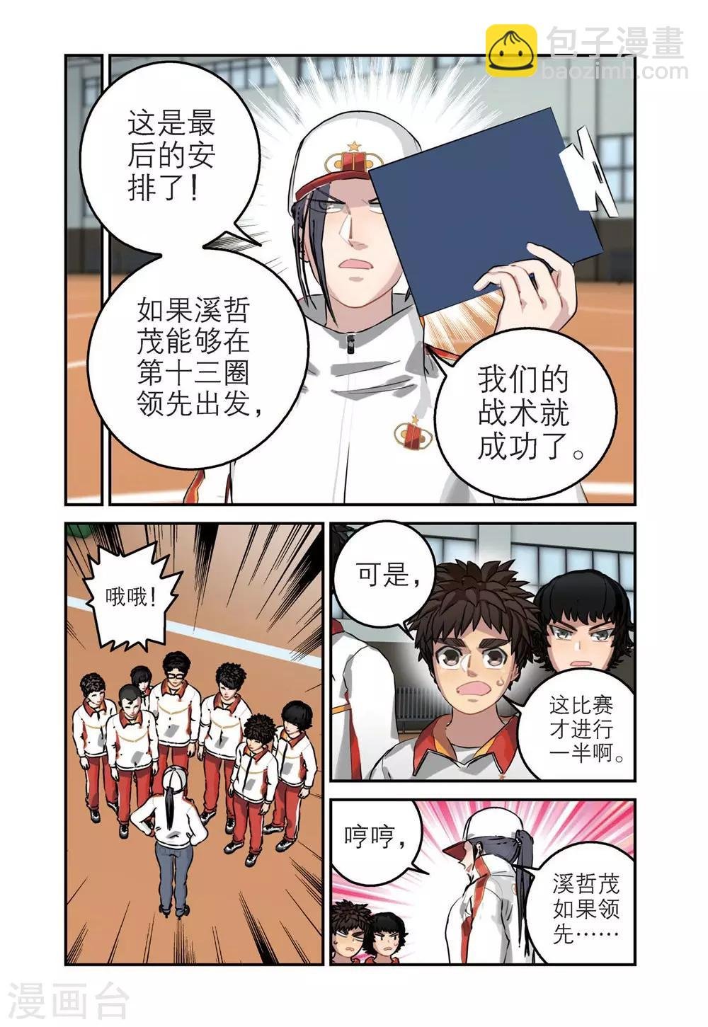 第76话 谷峰的决定（2）