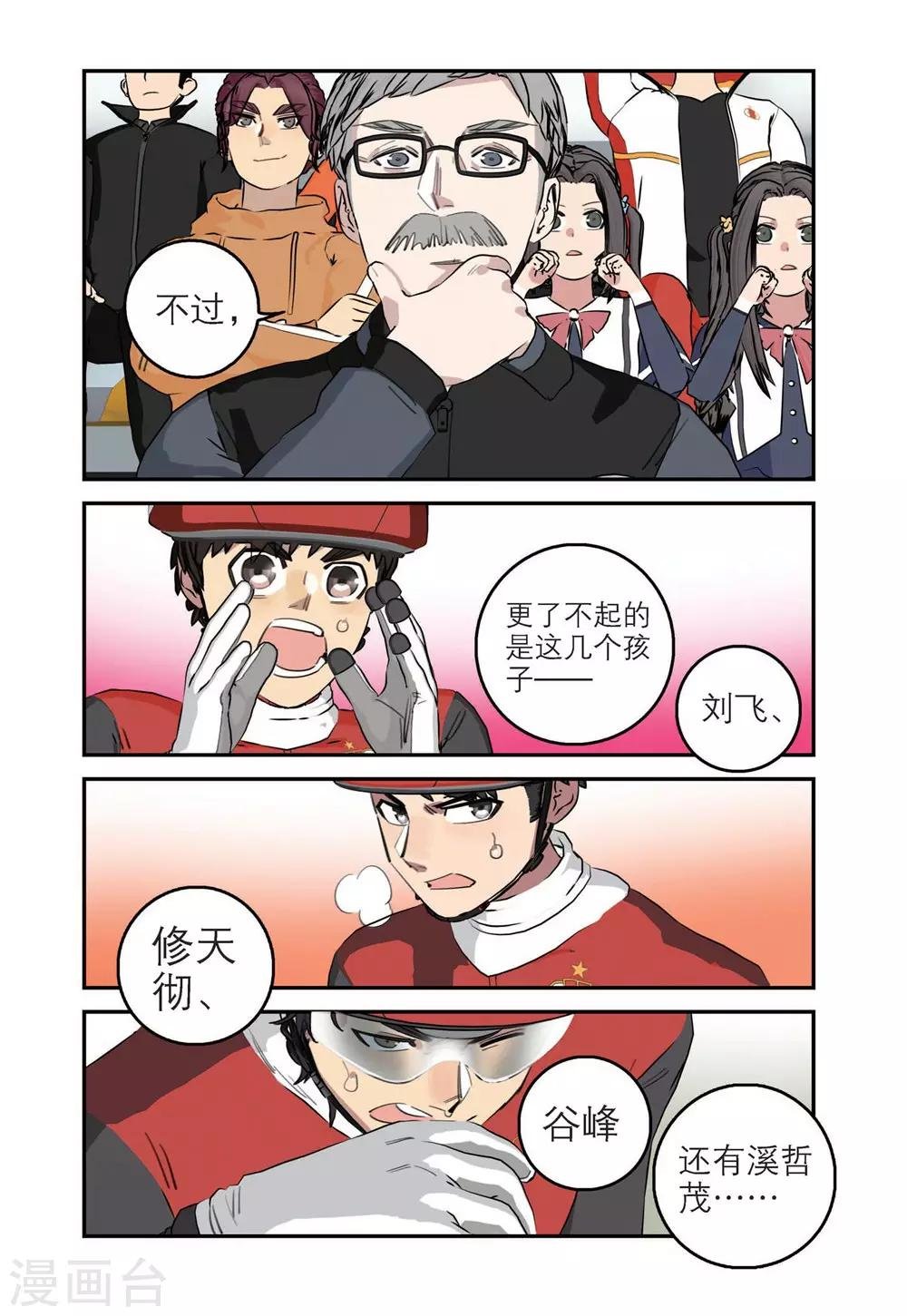 第76话 谷峰的决定（2）