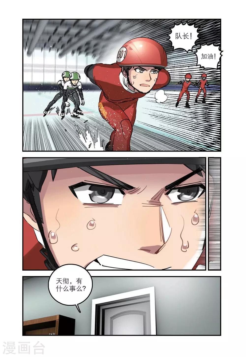 第81话 十一中男子速滑队（1）