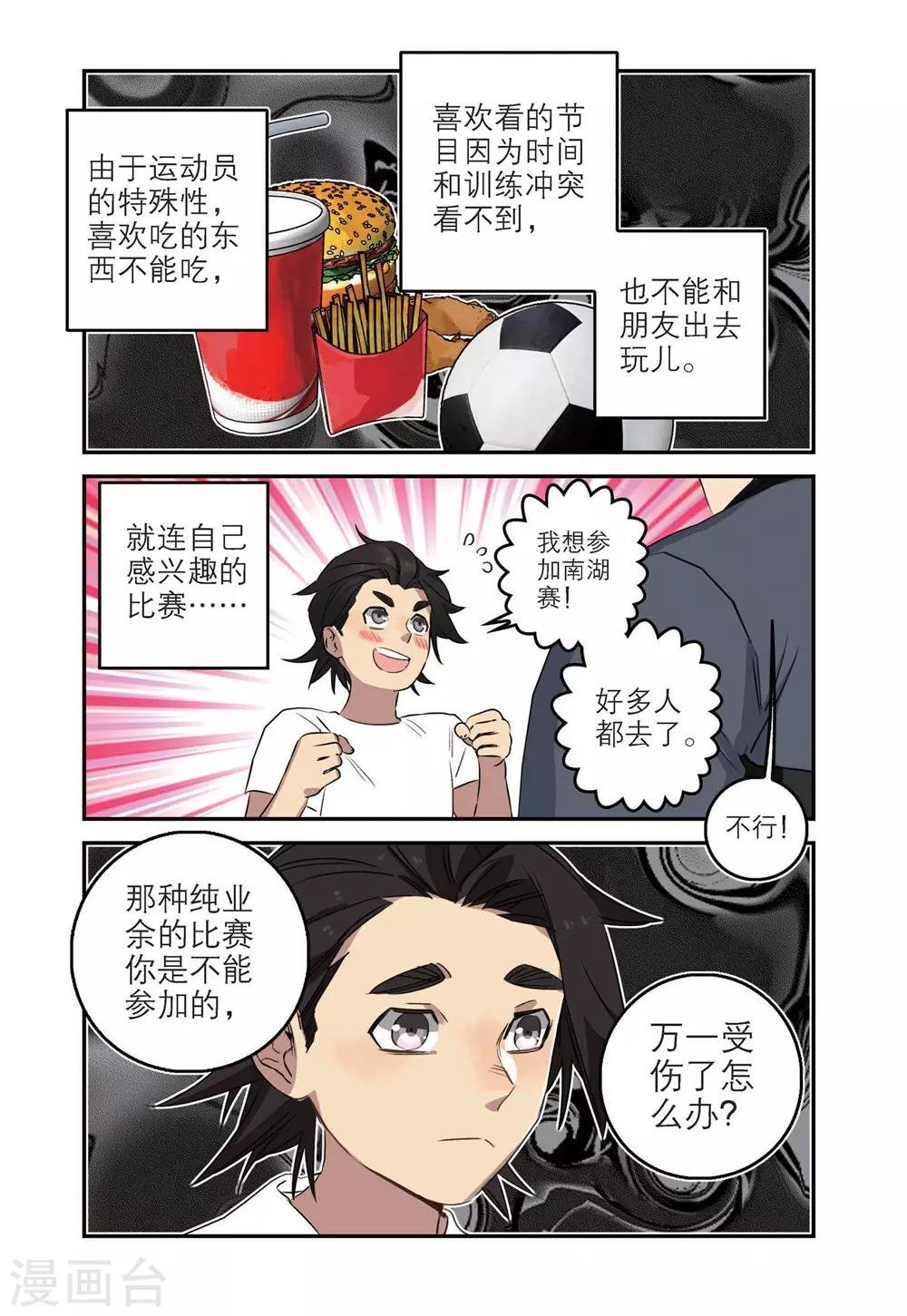 第83话 冠军（1）