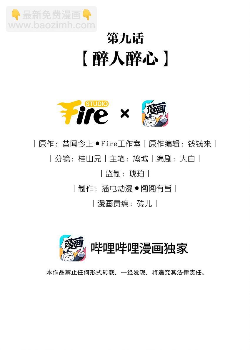 009 醉人醉心
