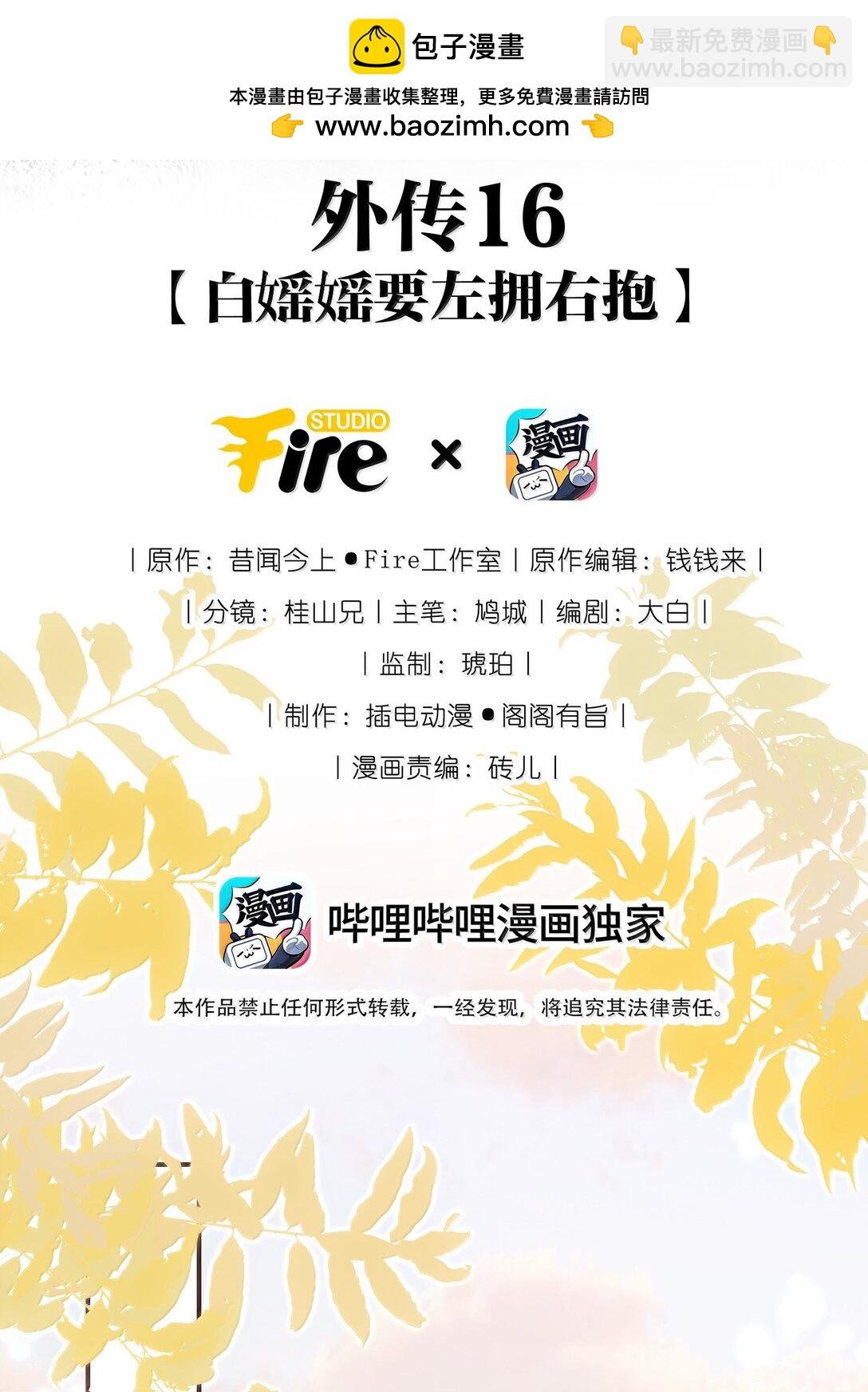 外传16 白媱媱要左拥右抱