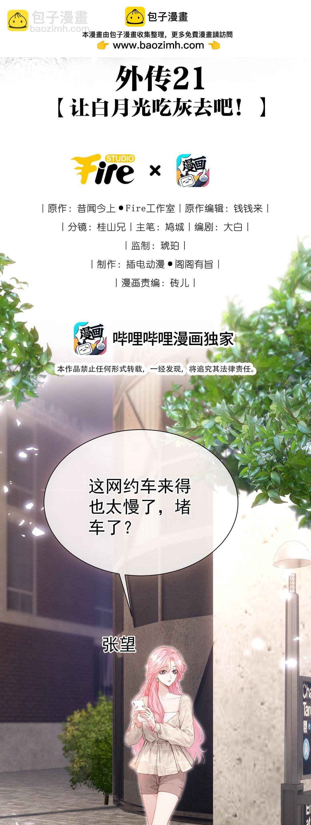 外传21 让白月光吃灰去吧