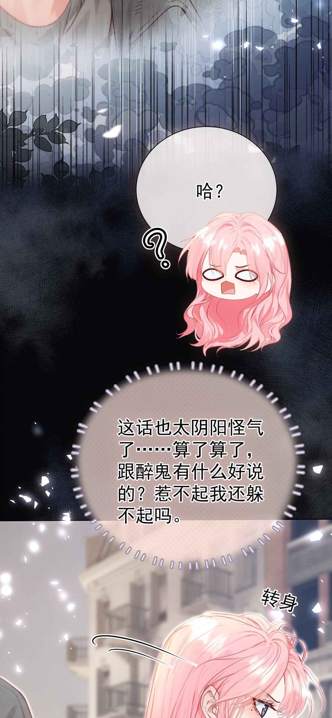 外传21 让白月光吃灰去吧
