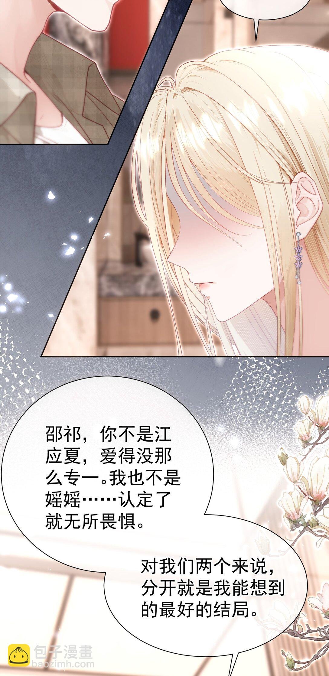 外传23 分开就是最好的结局