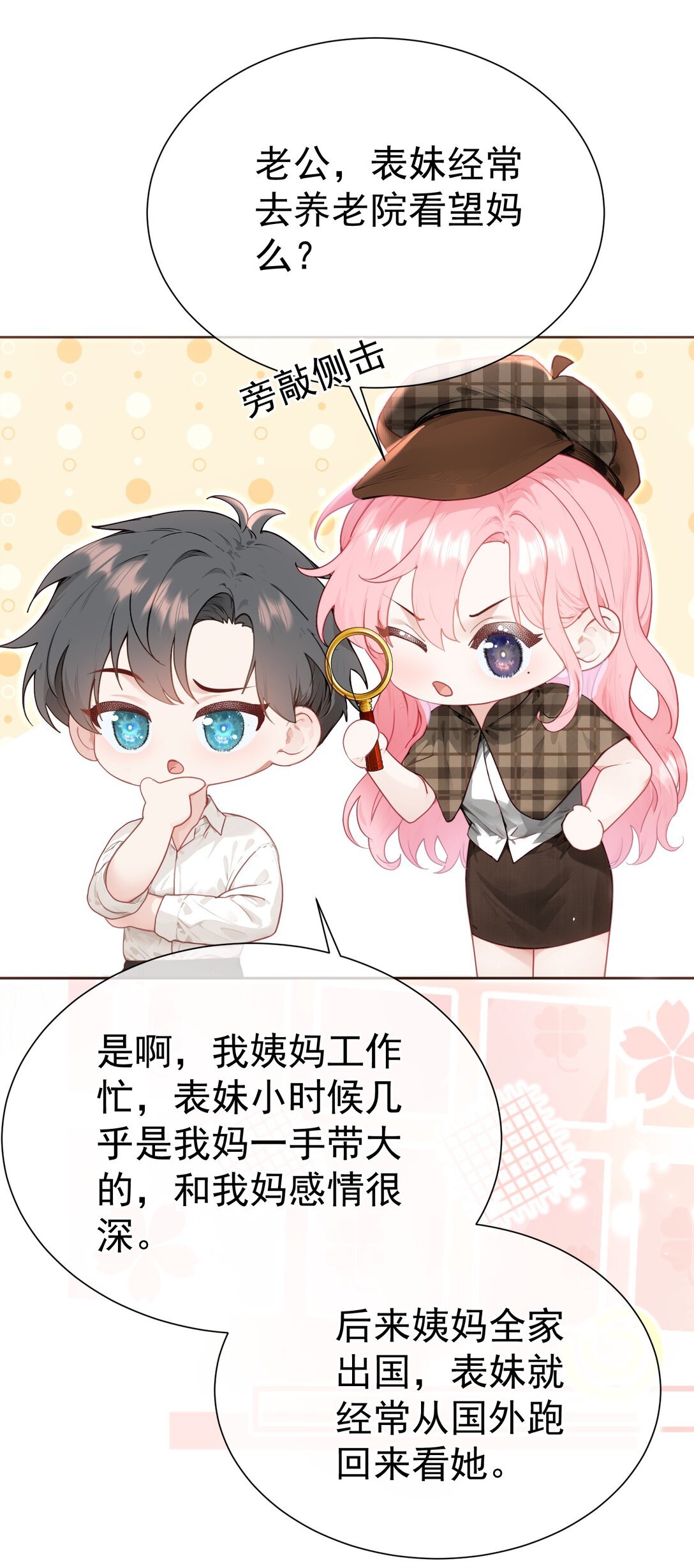 外传24 江应夏必须是白媱媱的