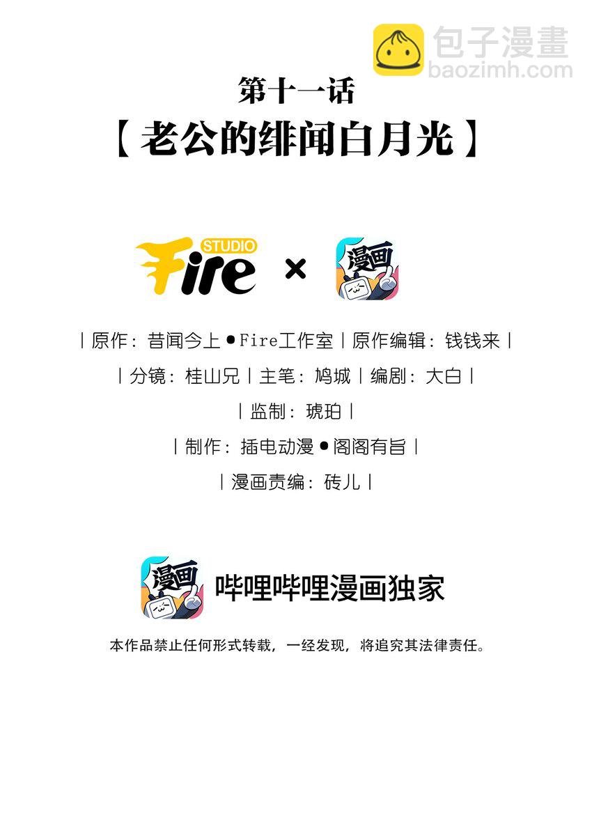 011 老公的绯闻白月光