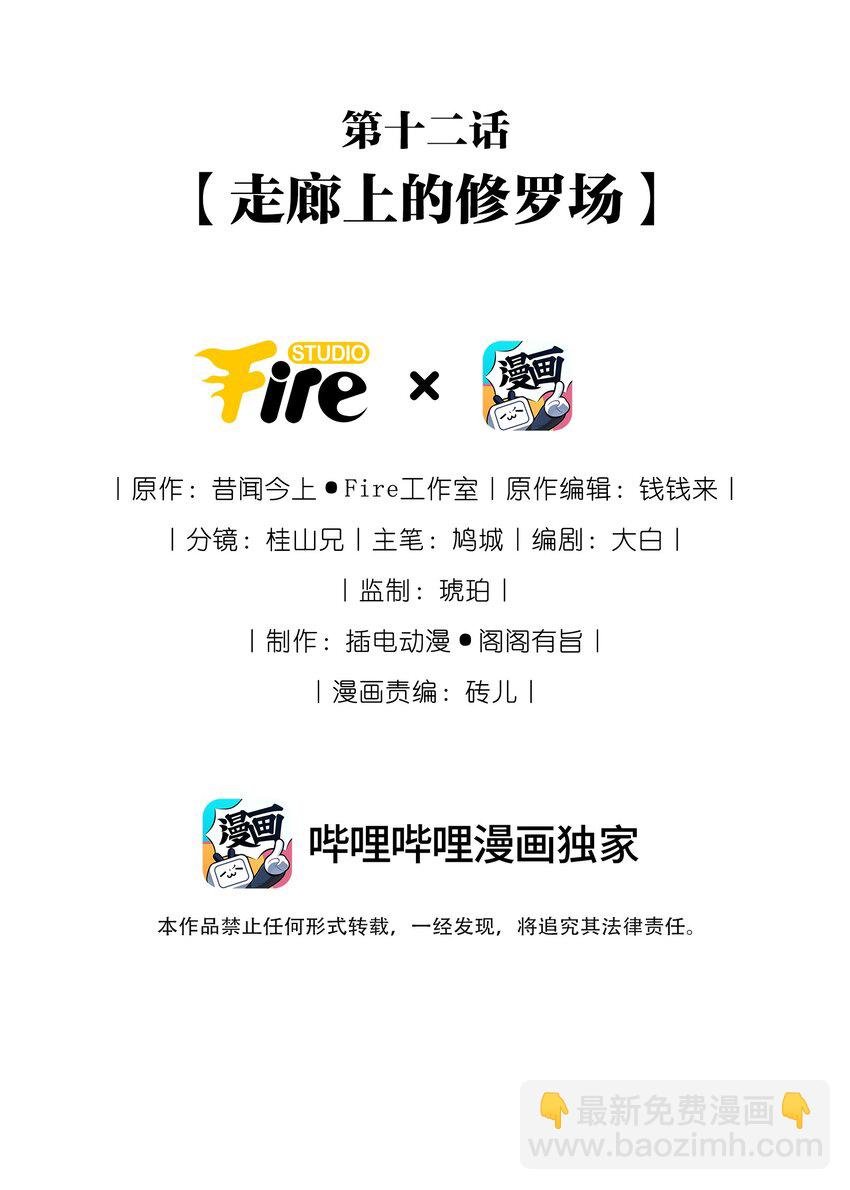 012 走廊上的修罗场