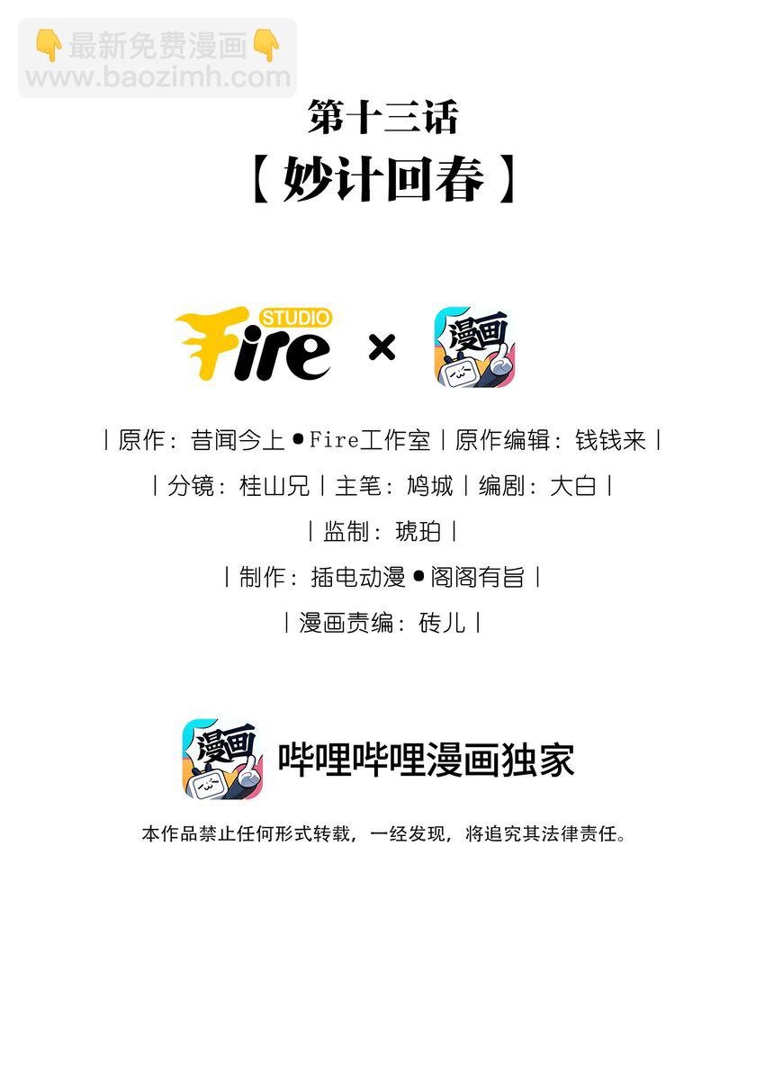 013 妙计回春