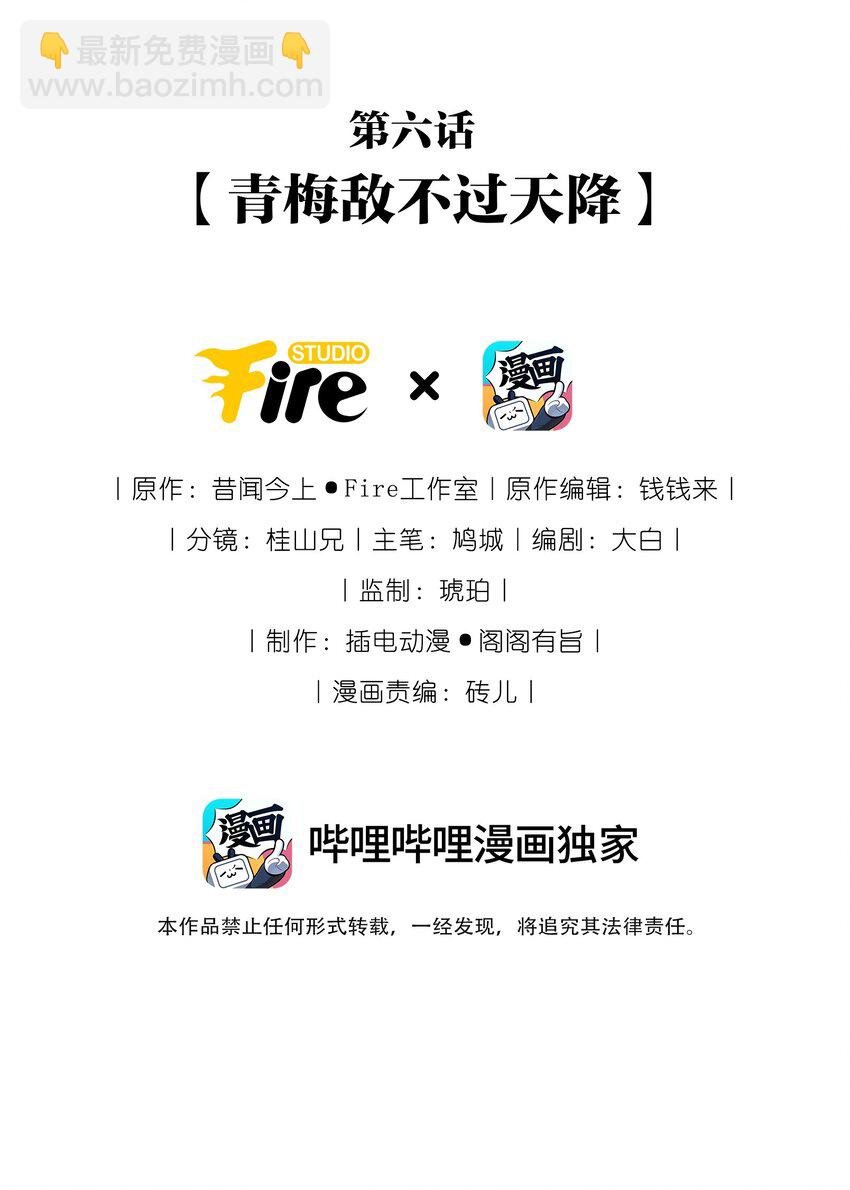 006 青梅敌不过天降
