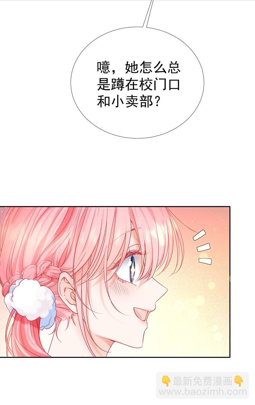 006 青梅敌不过天降