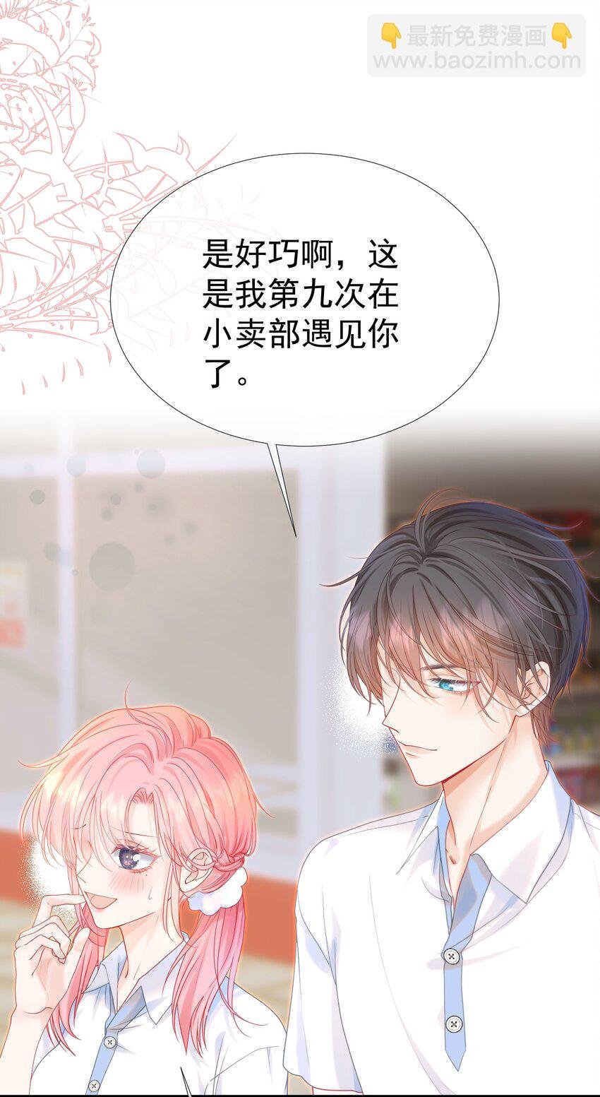 006 青梅敌不过天降
