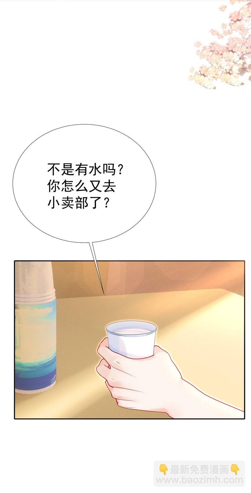 006 青梅敌不过天降