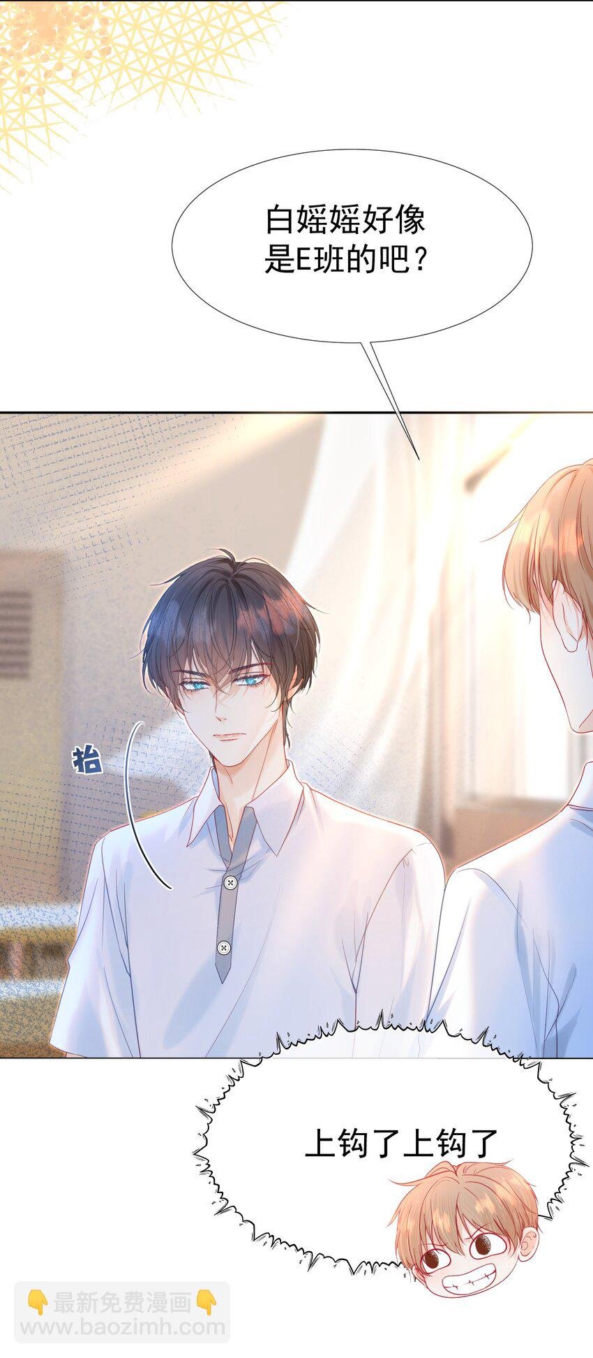 006 青梅敌不过天降