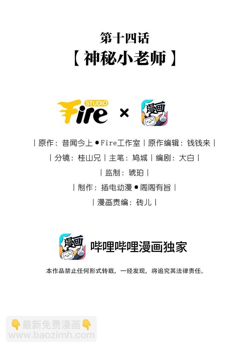 014 神秘小老师