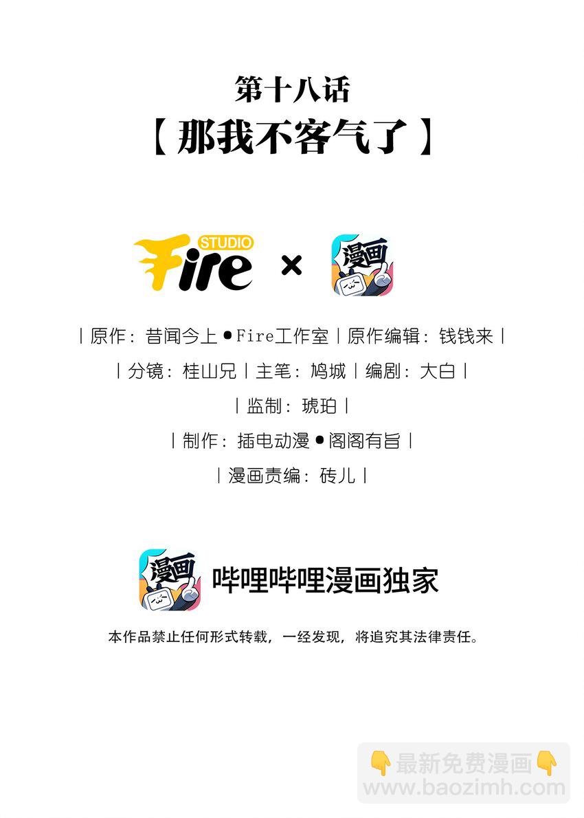 018 那我就不客气了