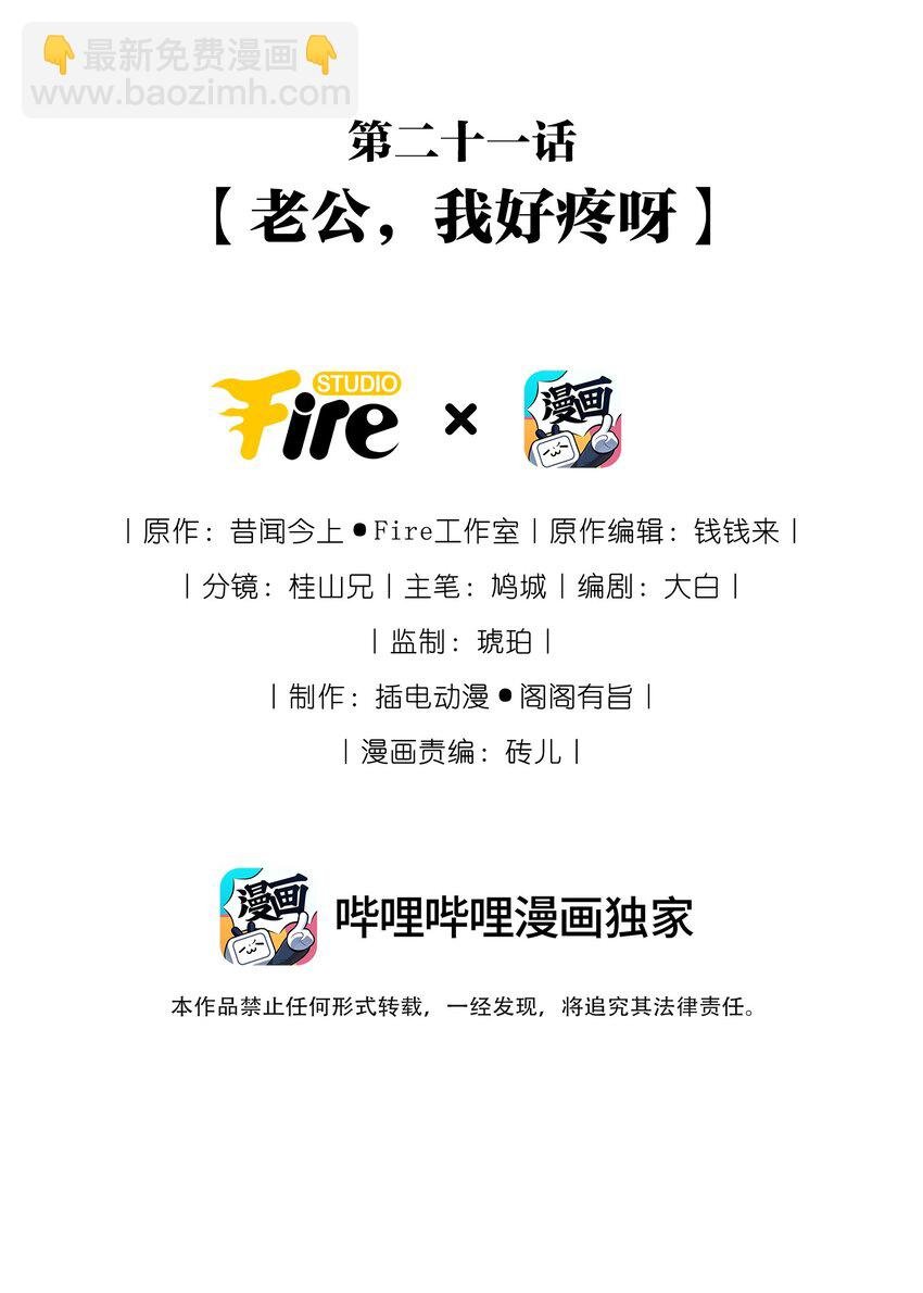 021 老公，我好疼呀