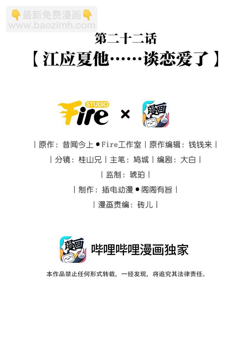 022 江应夏他……谈恋爱了
