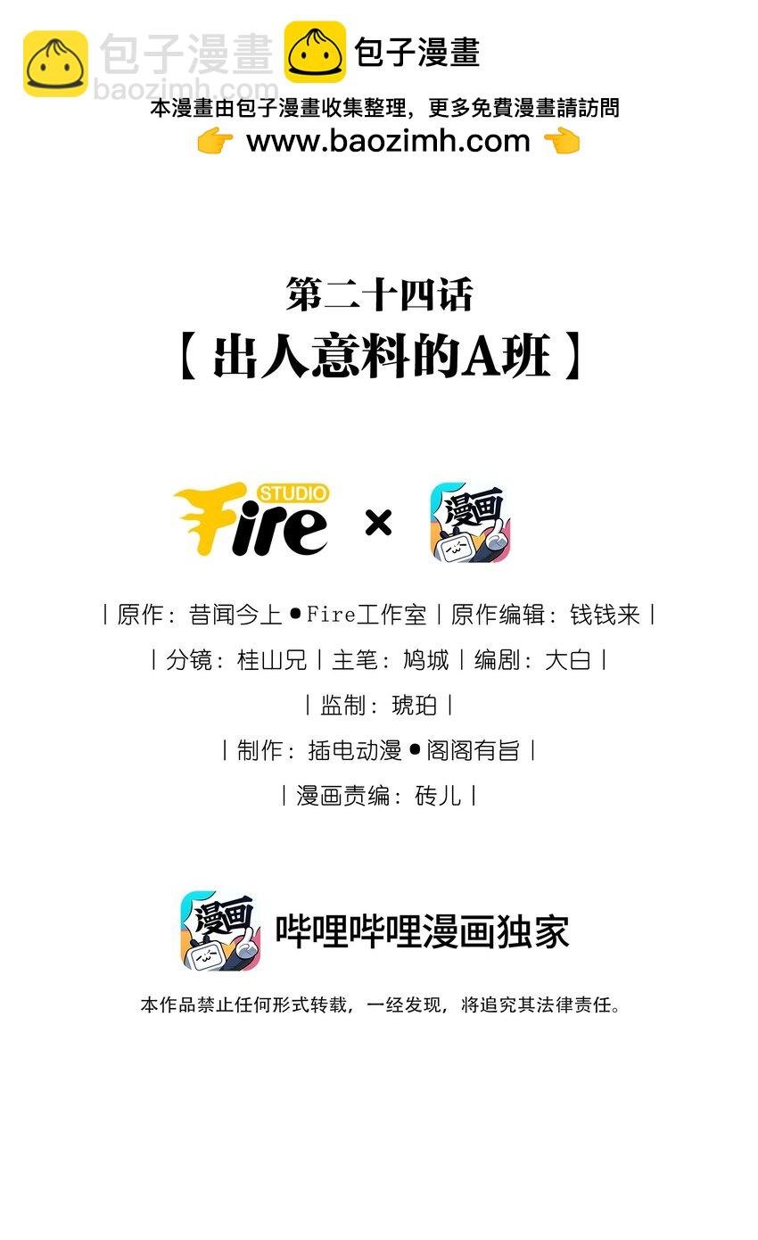024 出人意料的A班