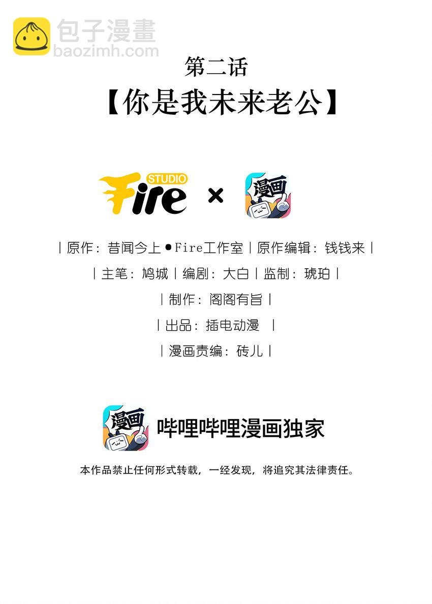 002 你是我未来老公