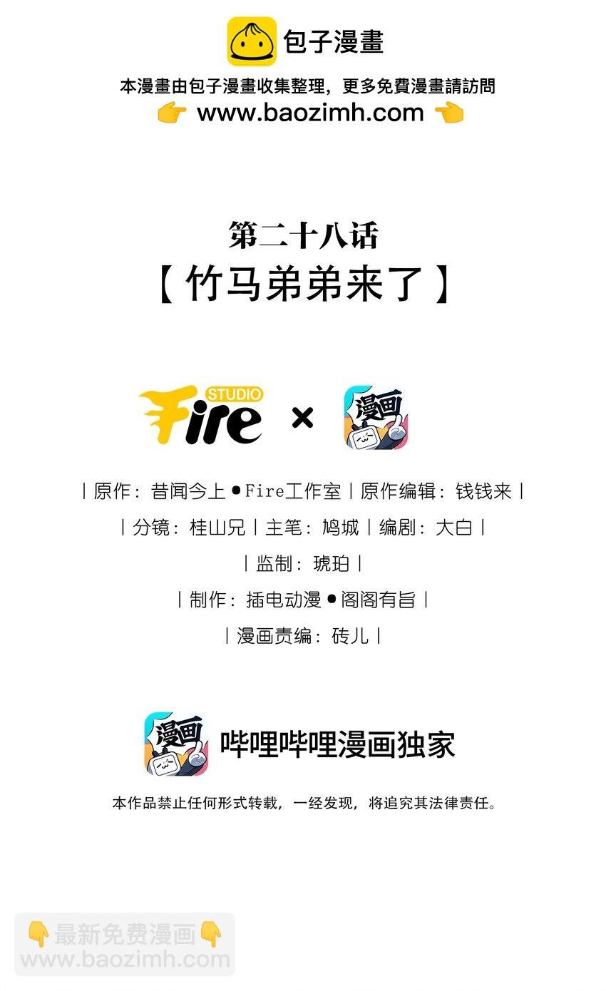 028 竹马弟弟来了