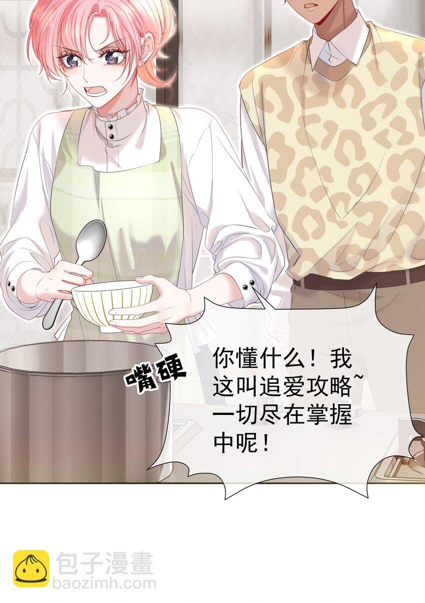 032 危！情敌异动！