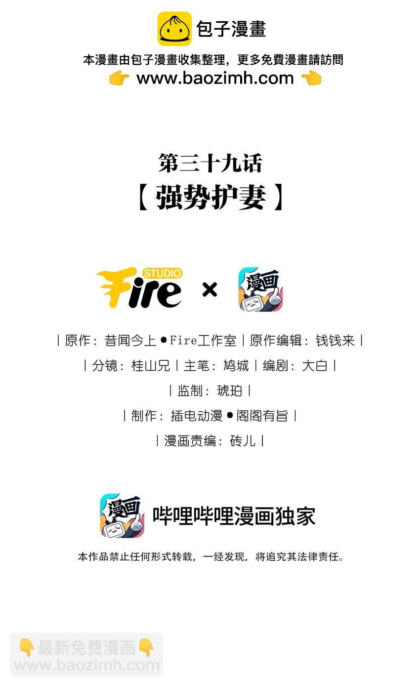 039 强势护妻