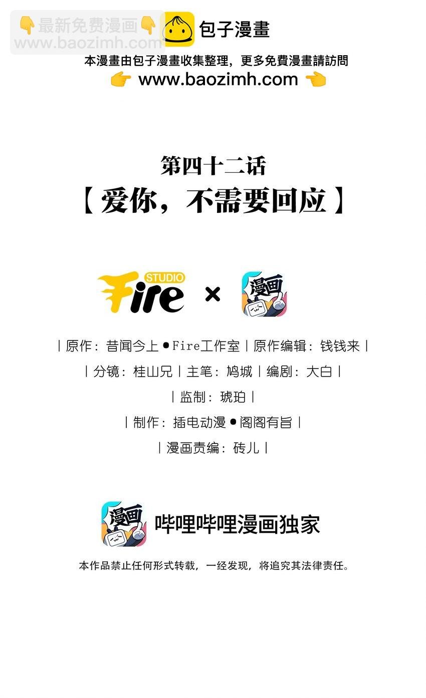 042 爱你，不需要回应