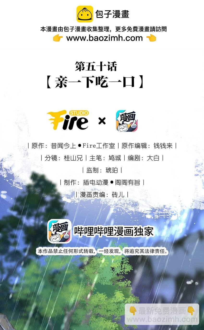 050 亲一下吃一口