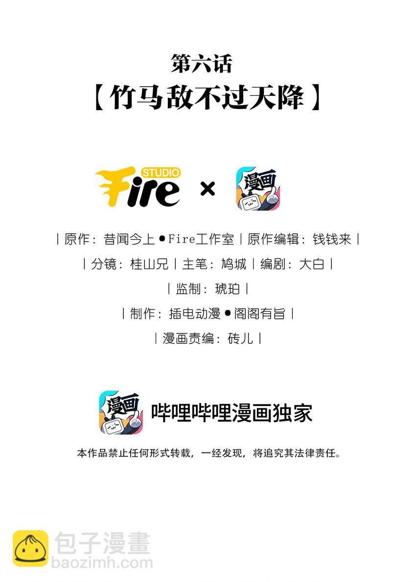 006 竹马敌不过天降