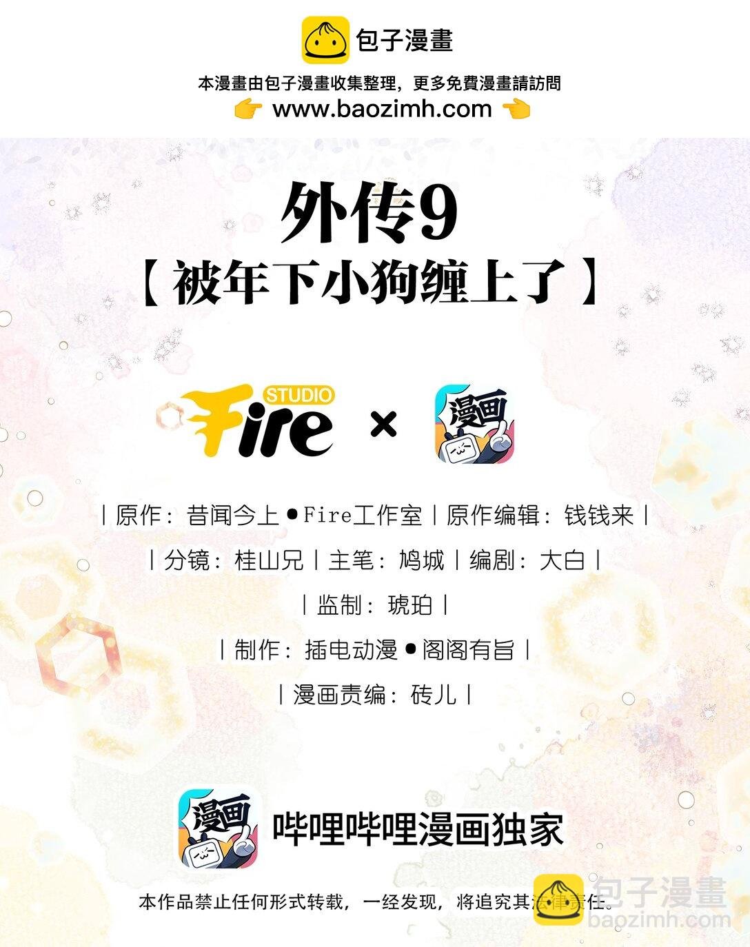 外传9 被年下奶狗缠上了