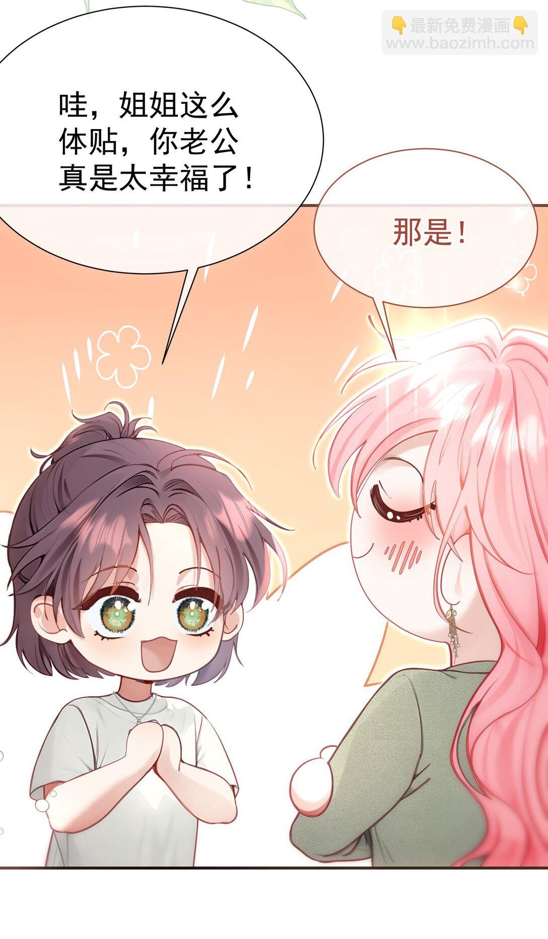 外传9 被年下奶狗缠上了