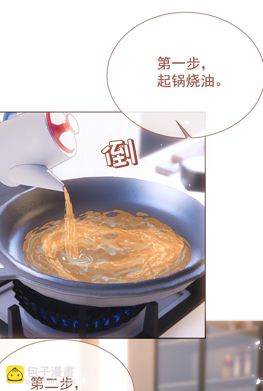 外传10 拜托了， 老公~