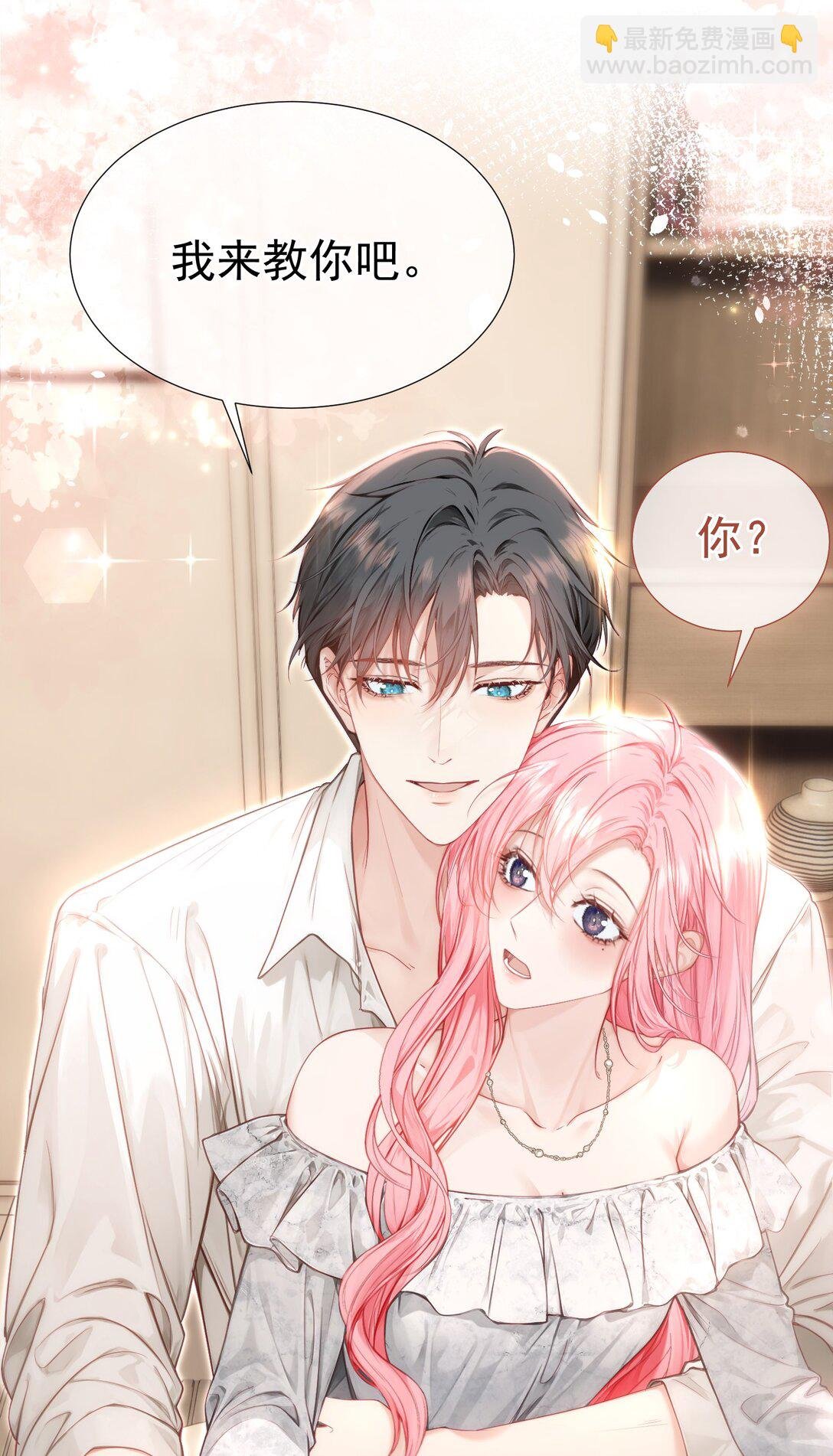 外传10 拜托了， 老公~