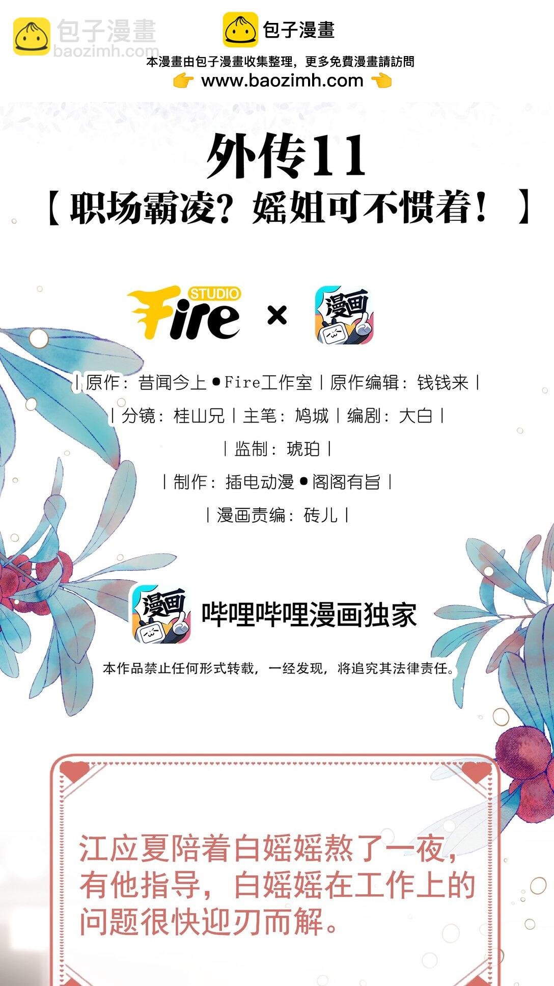外传11 职场霸凌？媱姐可不惯着！
