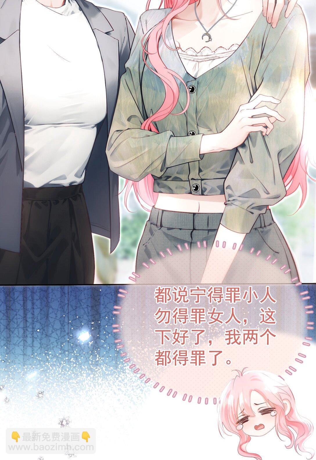 外传11 职场霸凌？媱姐可不惯着！