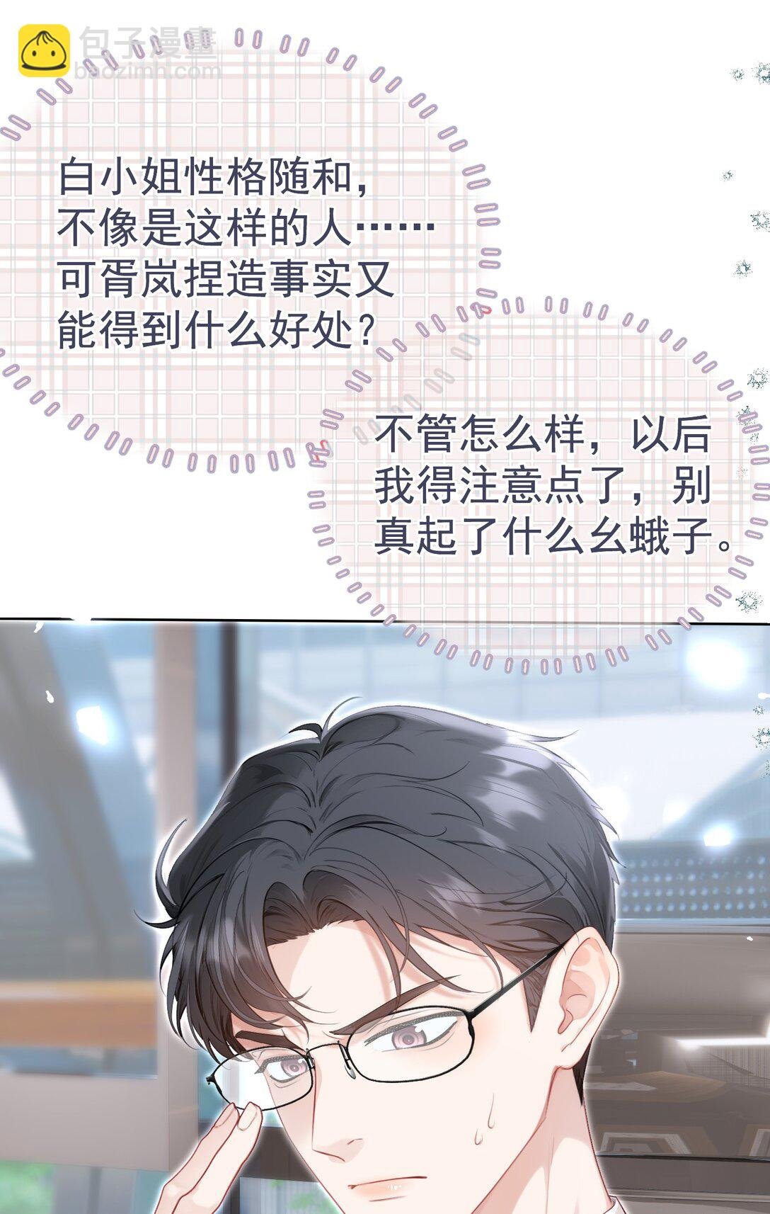 外传11 职场霸凌？媱姐可不惯着！