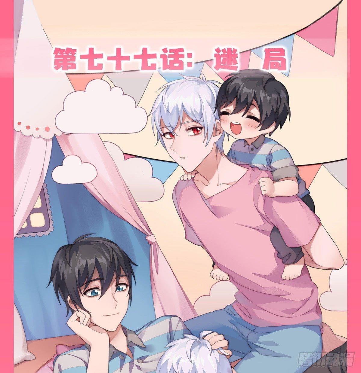 第77话-迷局