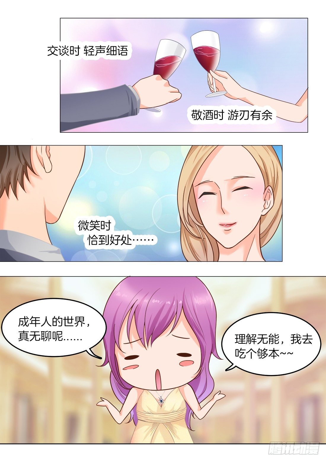 第18话：成年人的世界