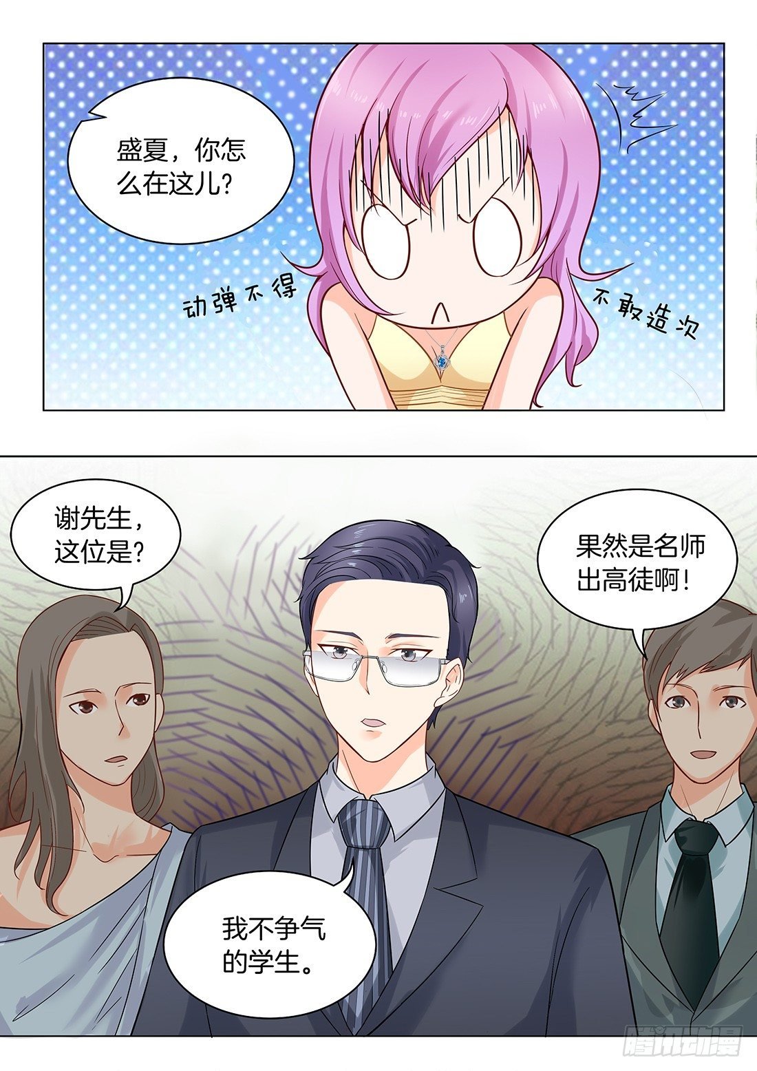 第19话： 那个牲口！