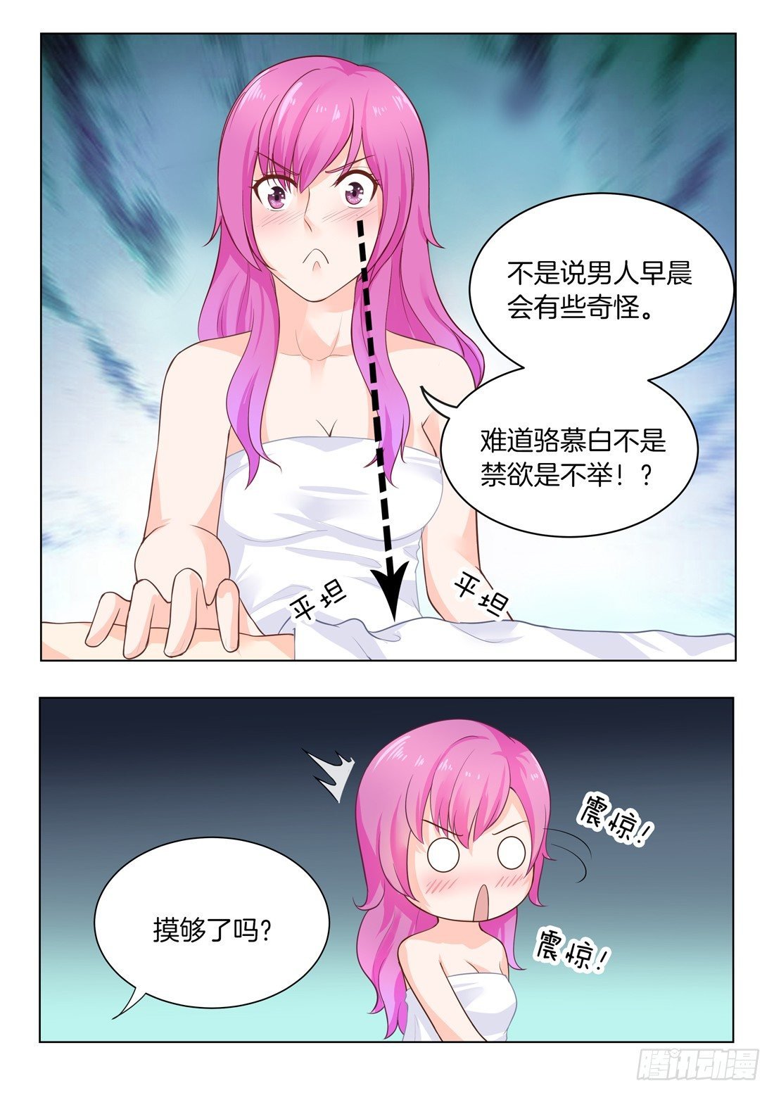 第21话：爱占便宜的女人
