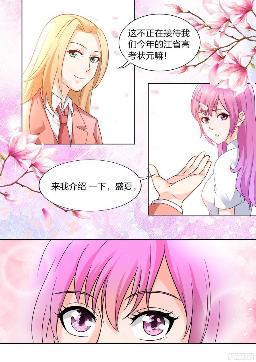 第31话：这就是动心的感觉