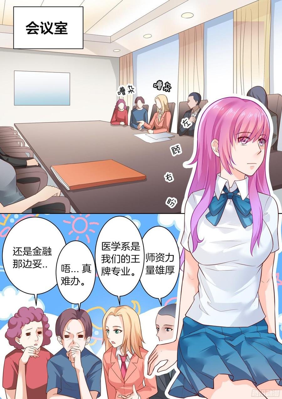 第31话：这就是动心的感觉