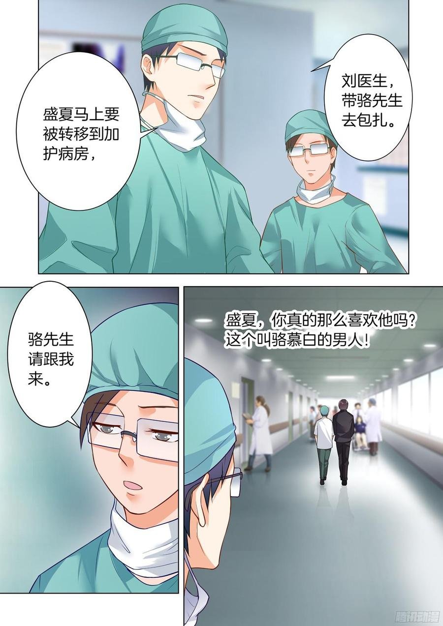 第37话：假如爱有天意